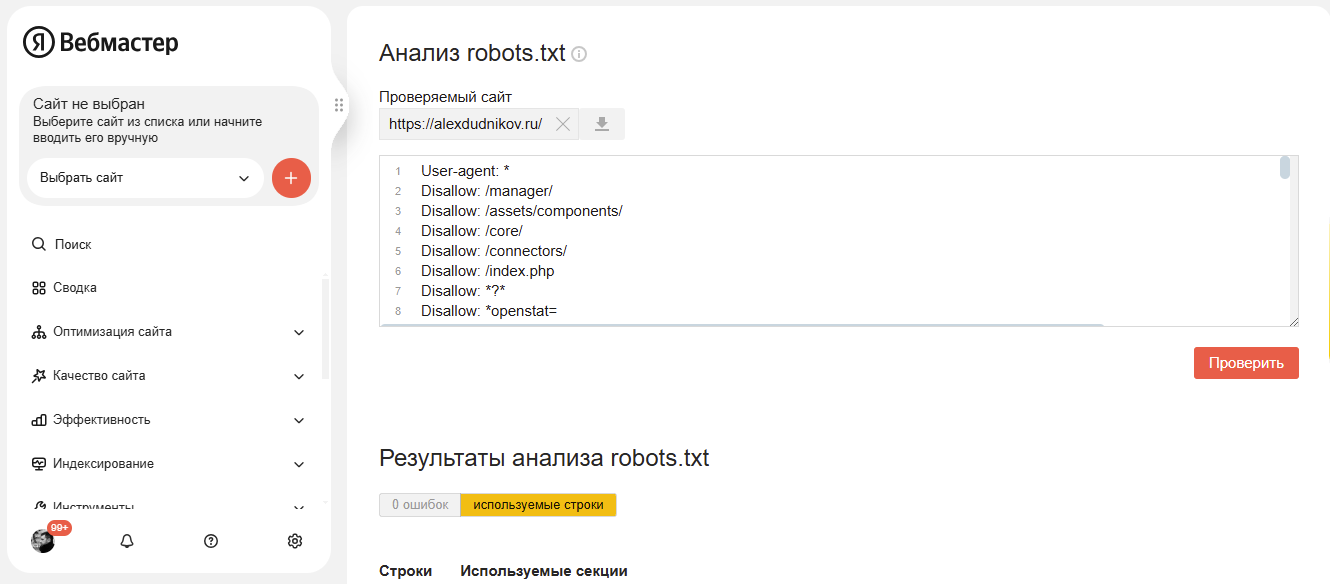 Роботс тхт